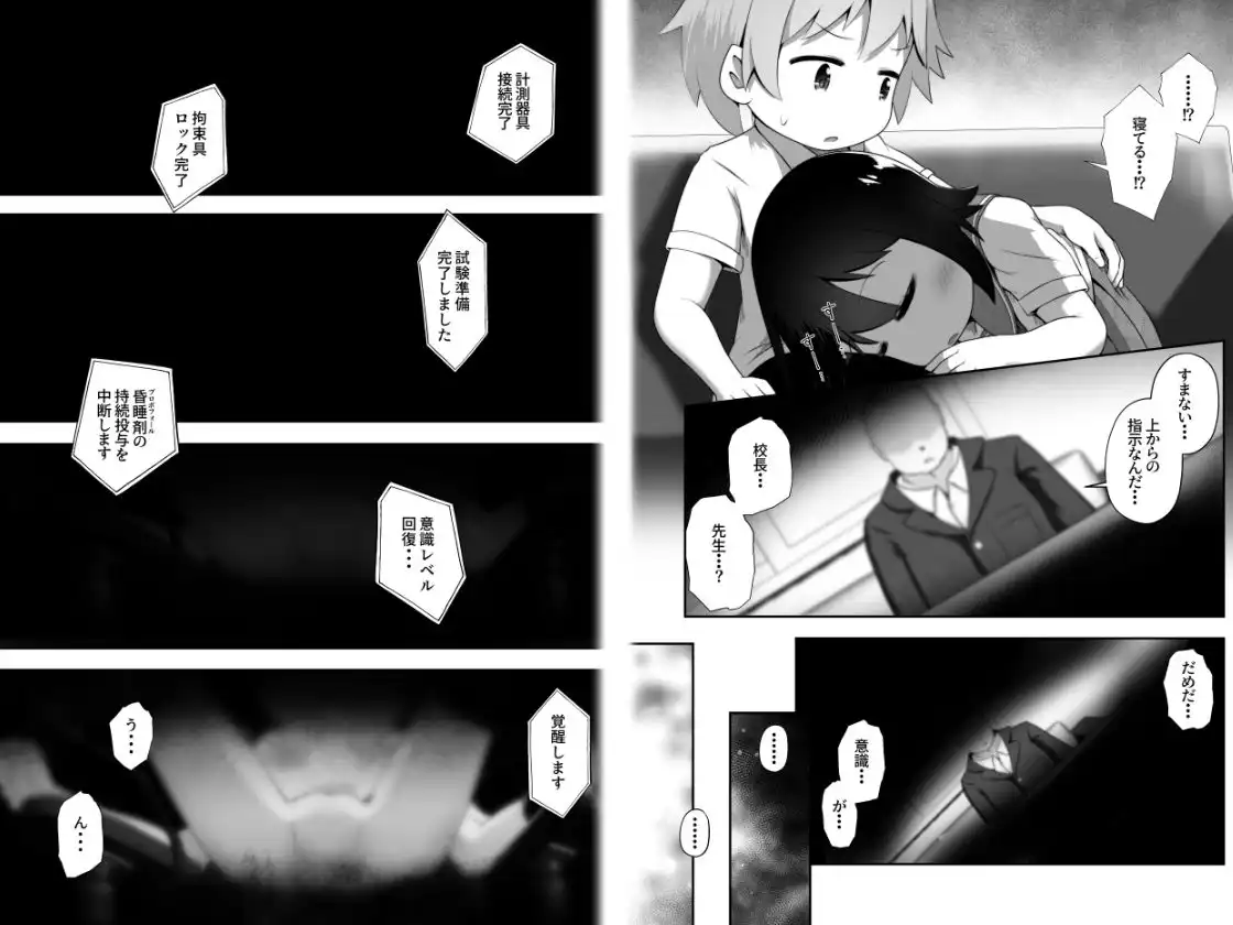 同級生の男女が拘束されて二人の意思とは無関係にエッチさせられるお話 - サンプル3
