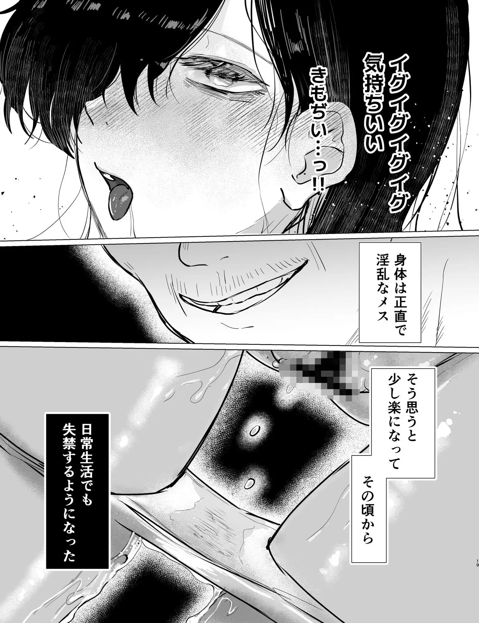 【精神造り変え】イジとま〜管理売春でオナホ扱い!潮吹き、失禁、連続絶頂〜 - サンプル7