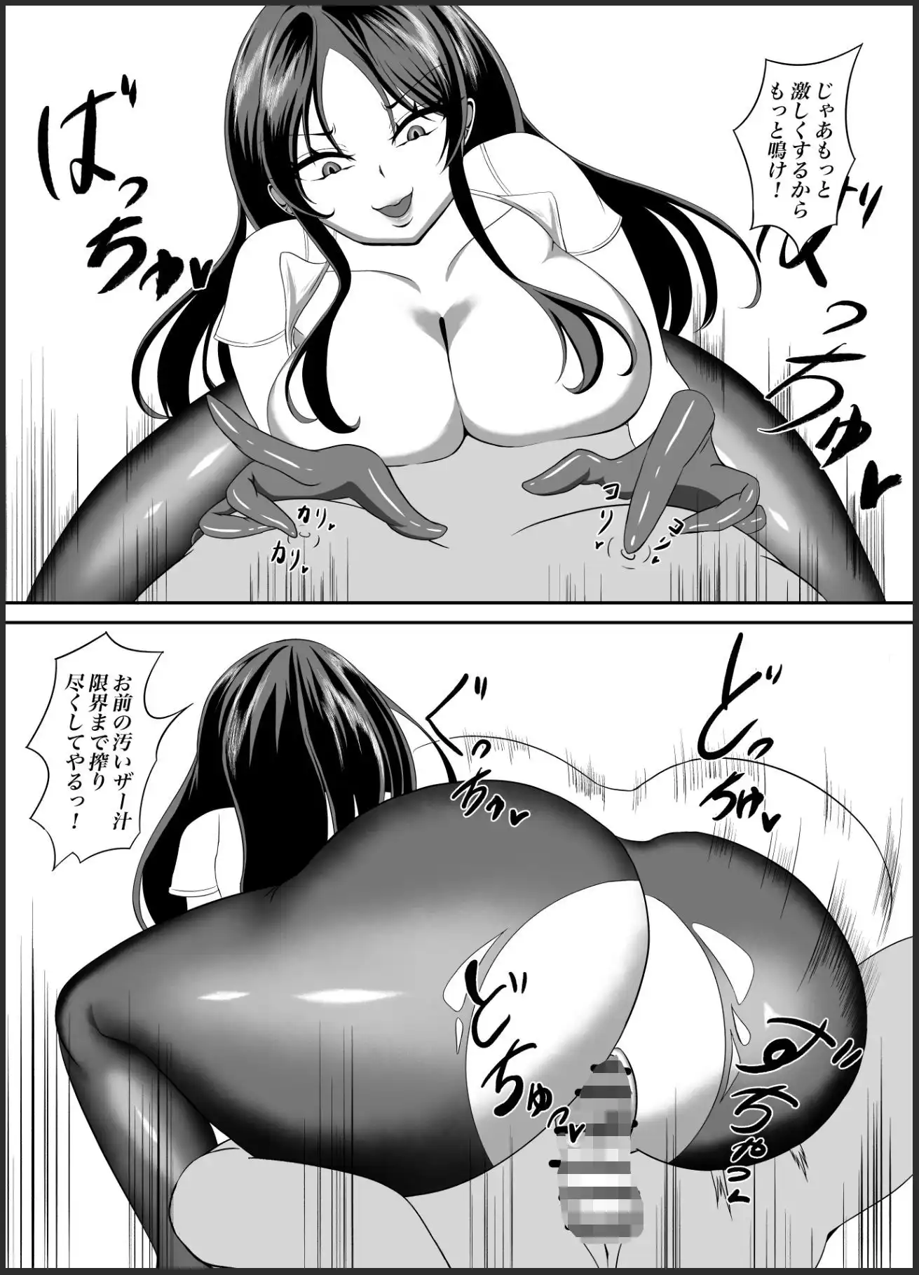 「復讐の逆レ●プ」 - サンプル7