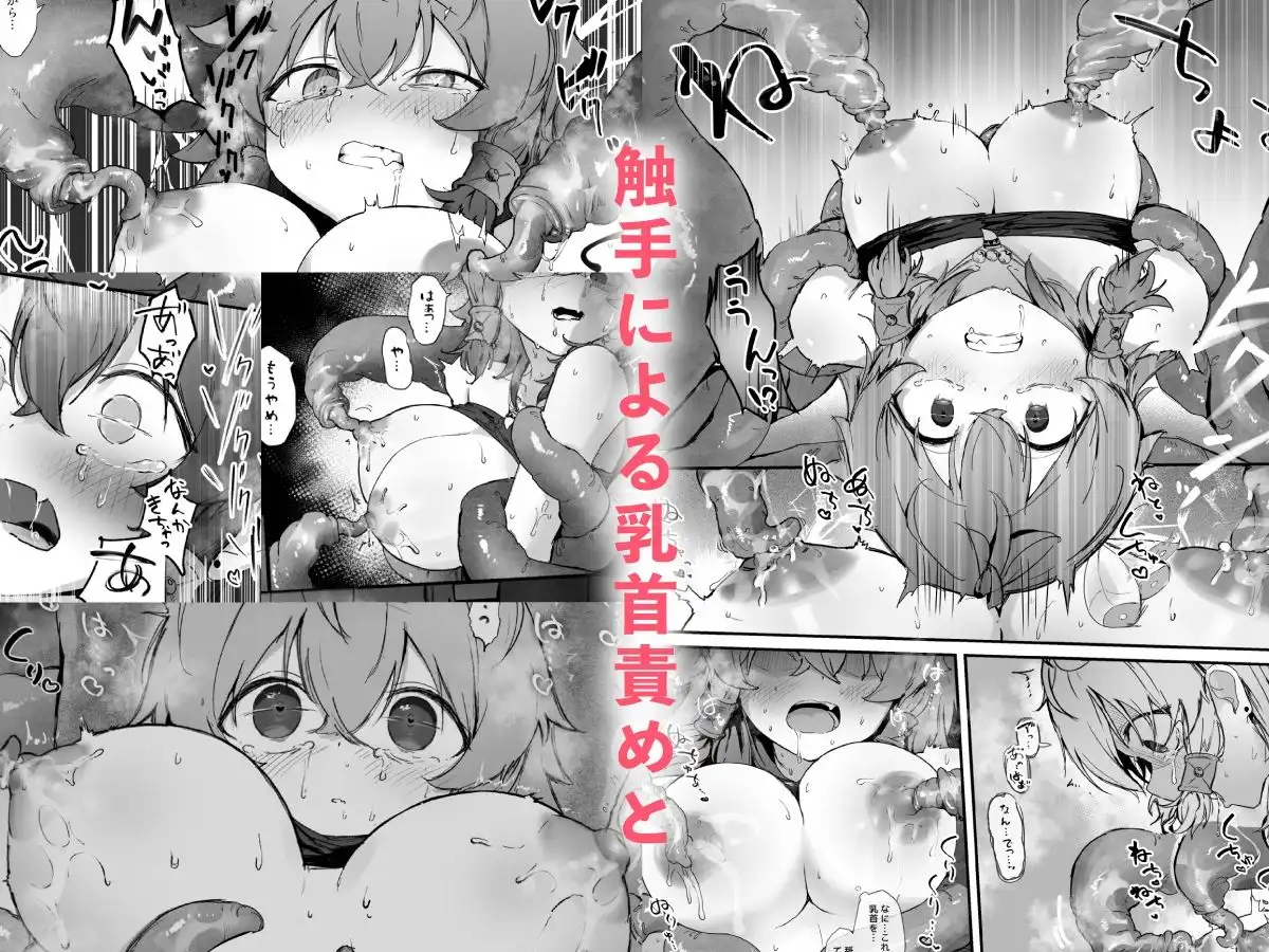 とある村娘は触手に犯●れる - サンプル3