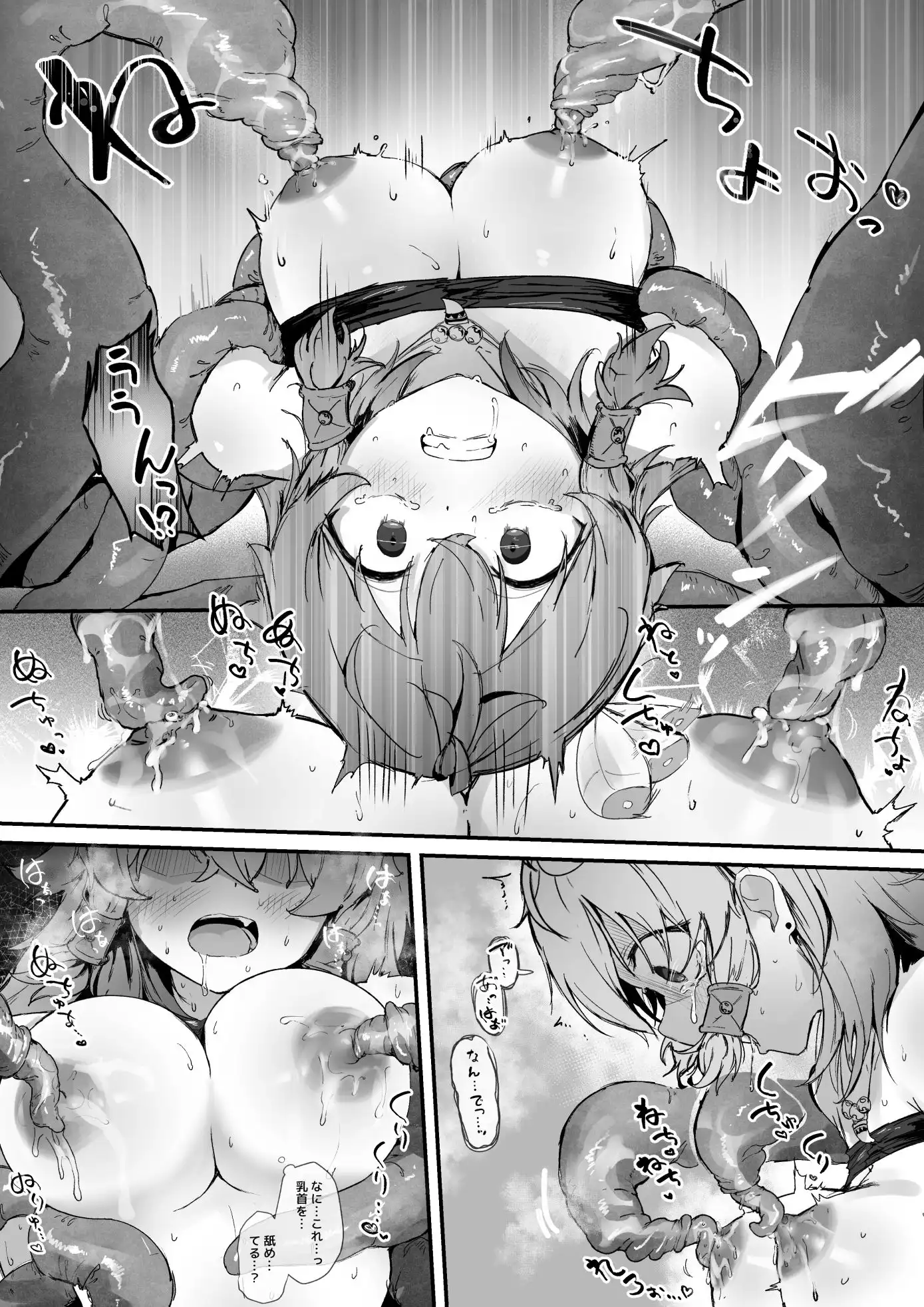 とある村娘は触手に犯●れる - サンプル6