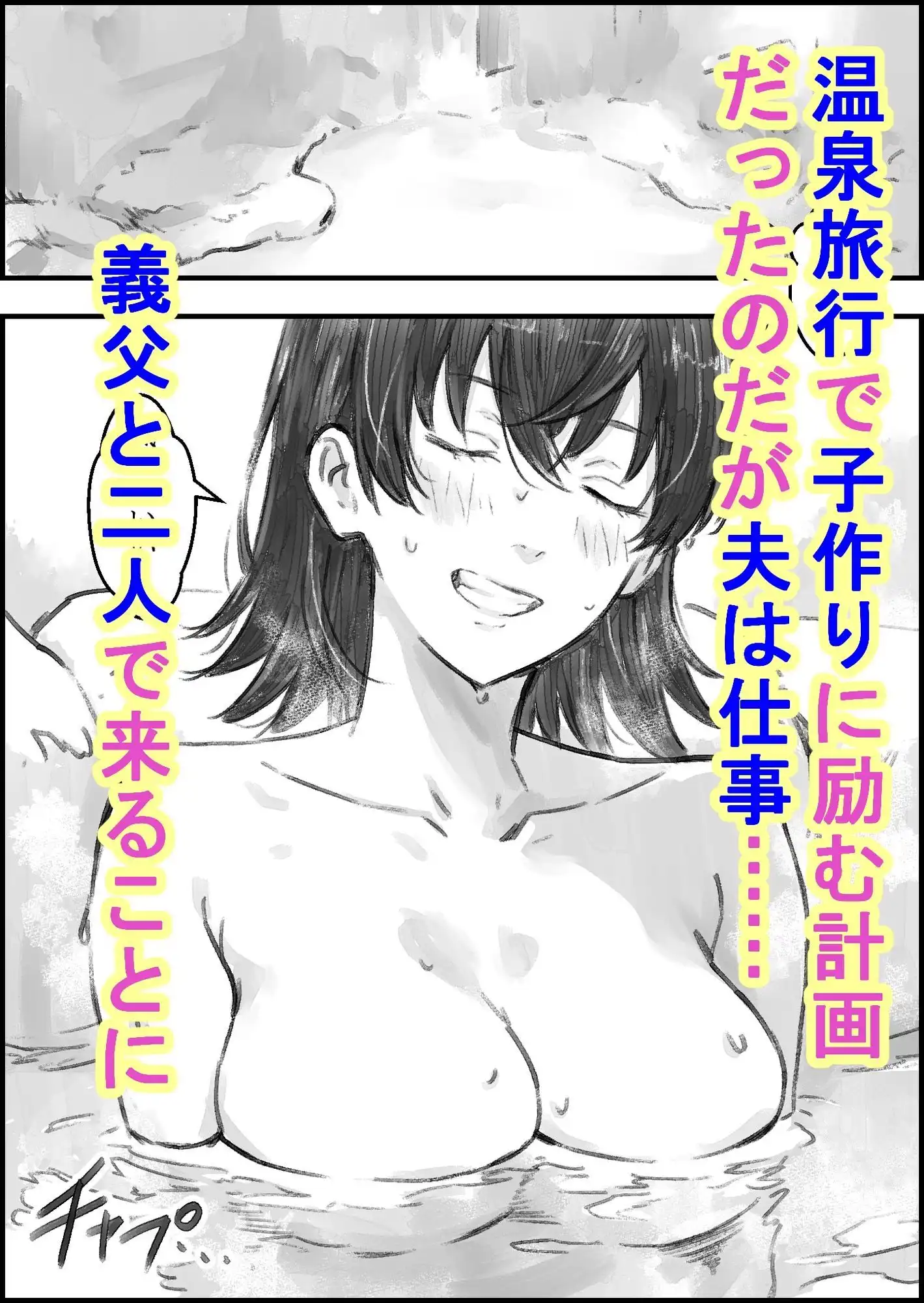 義父との子作り温泉旅行 - サンプル2