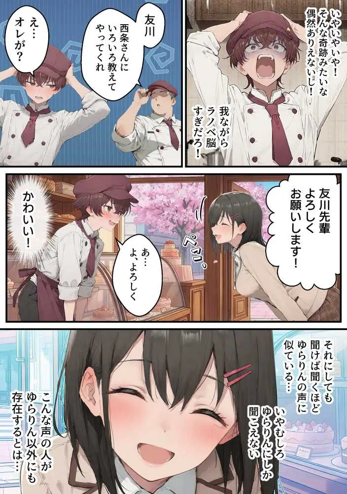 推しのVtuberがオレの後輩になったのだが!?〜ガチ恋叶い純愛セックス - ページ02