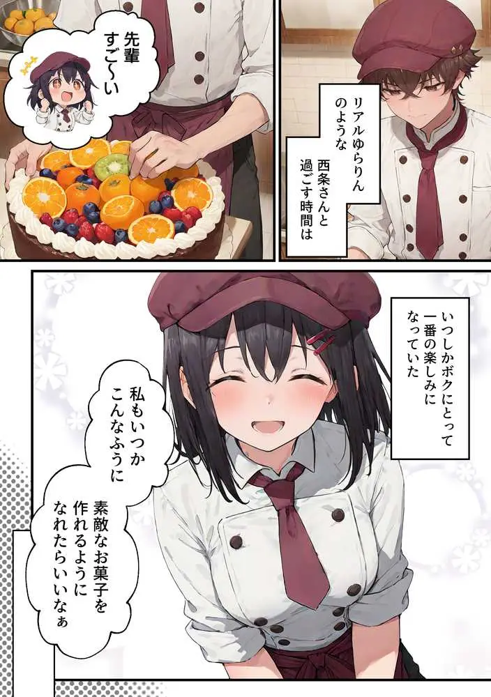推しのVtuberがオレの後輩になったのだが!?〜ガチ恋叶い純愛セックス - ページ04