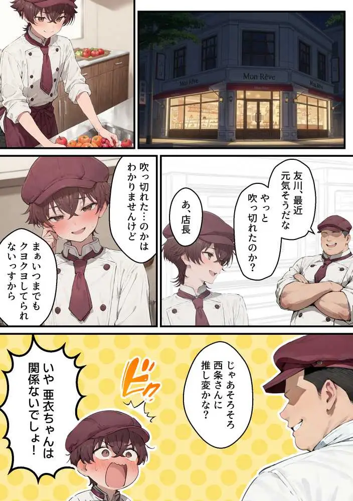 推しのVtuberがオレの後輩になったのだが!?〜ガチ恋叶い純愛セックス - ページ05