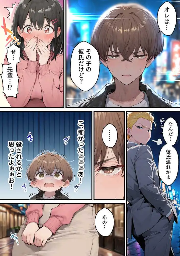 推しのVtuberがオレの後輩になったのだが!?〜ガチ恋叶い純愛セックス - ページ08