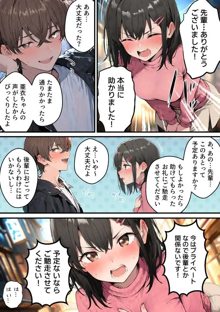 推しのVtuberがオレの後輩になったのだが!?〜ガチ恋叶い純愛セックス - ページ09