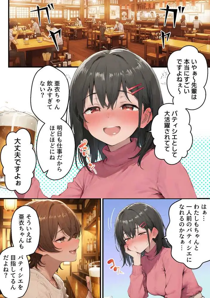 推しのVtuberがオレの後輩になったのだが!?〜ガチ恋叶い純愛セックス - ページ10