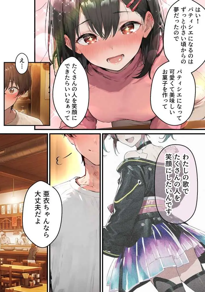 推しのVtuberがオレの後輩になったのだが!?〜ガチ恋叶い純愛セックス - ページ11