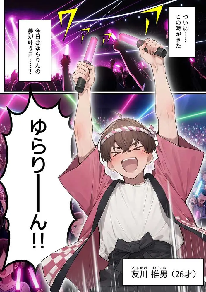 推しのVtuberがオレの後輩になったのだが!?〜ガチ恋叶い純愛セックス - ページ12