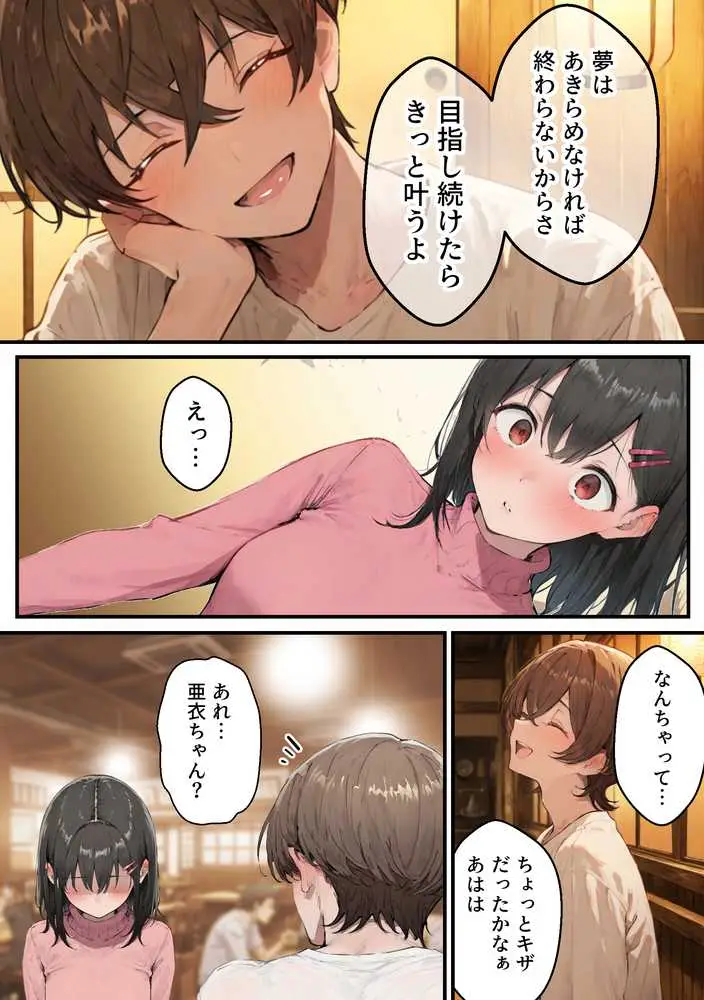 推しのVtuberがオレの後輩になったのだが!?〜ガチ恋叶い純愛セックス - ページ13