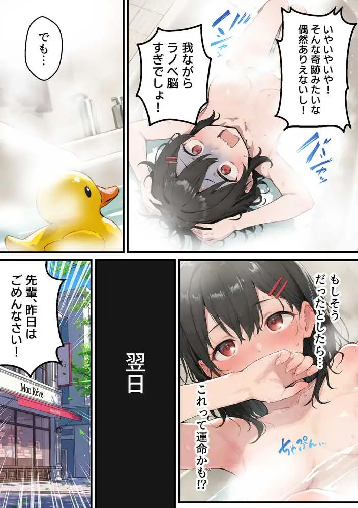 推しのVtuberがオレの後輩になったのだが!?〜ガチ恋叶い純愛セックス - ページ16