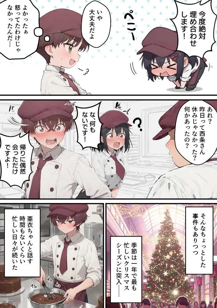 推しのVtuberがオレの後輩になったのだが!?〜ガチ恋叶い純愛セックス - ページ17