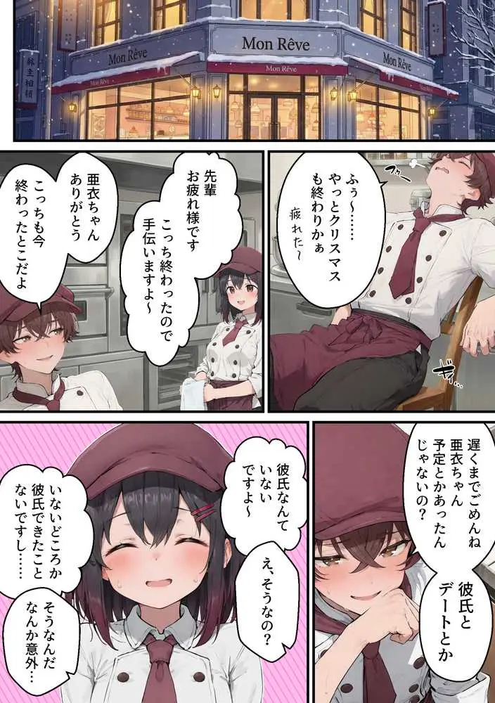 推しのVtuberがオレの後輩になったのだが!?〜ガチ恋叶い純愛セックス - ページ18