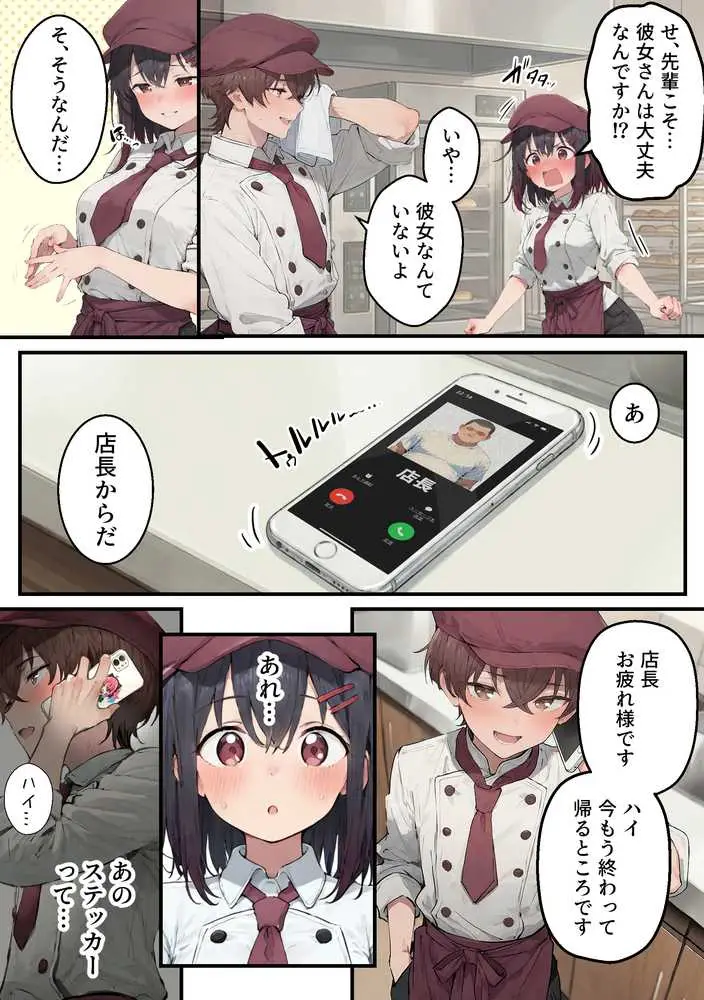 推しのVtuberがオレの後輩になったのだが!?〜ガチ恋叶い純愛セックス - ページ19