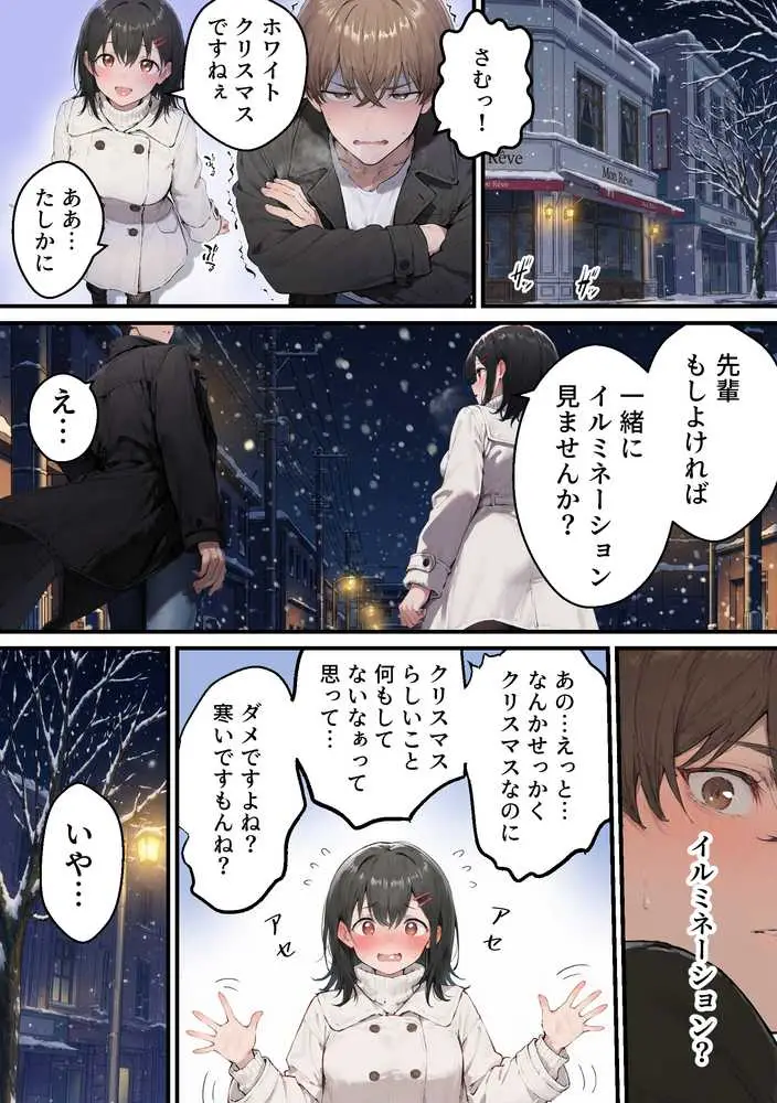 推しのVtuberがオレの後輩になったのだが!?〜ガチ恋叶い純愛セックス - ページ20