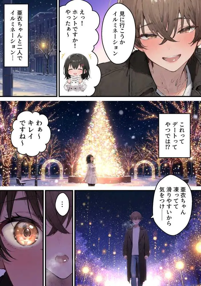推しのVtuberがオレの後輩になったのだが!?〜ガチ恋叶い純愛セックス - ページ21