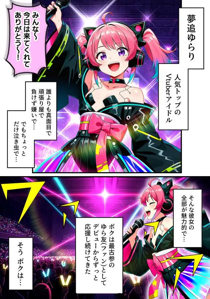 推しのVtuberがオレの後輩になったのだが!?〜ガチ恋叶い純愛セックス - ページ23