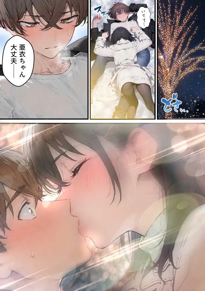 推しのVtuberがオレの後輩になったのだが!?〜ガチ恋叶い純愛セックス - ページ24