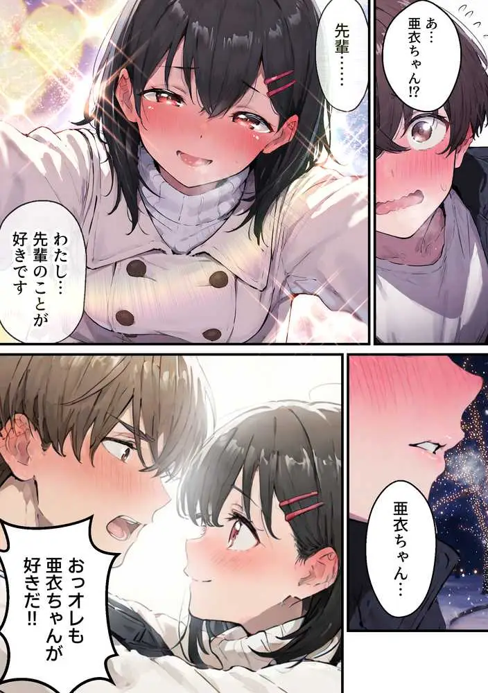 推しのVtuberがオレの後輩になったのだが!?〜ガチ恋叶い純愛セックス - ページ25