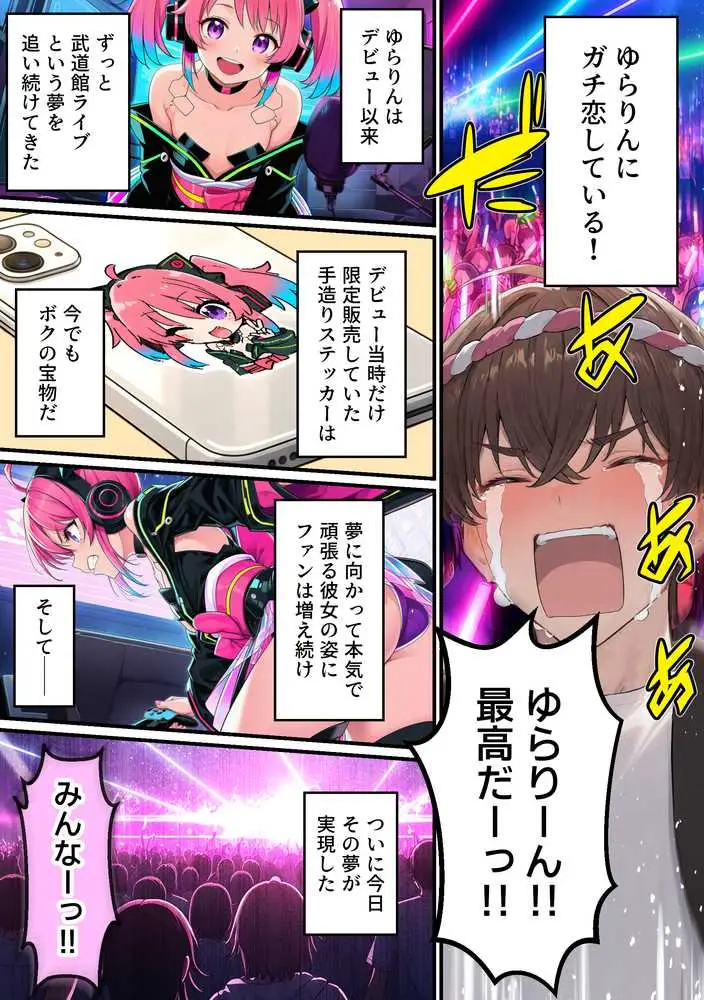 推しのVtuberがオレの後輩になったのだが!?〜ガチ恋叶い純愛セックス - ページ32
