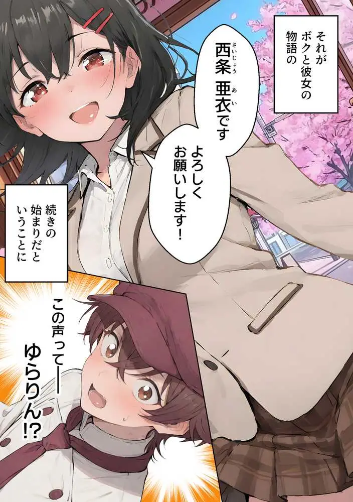 推しのVtuberがオレの後輩になったのだが!?〜ガチ恋叶い純愛セックス - ページ37