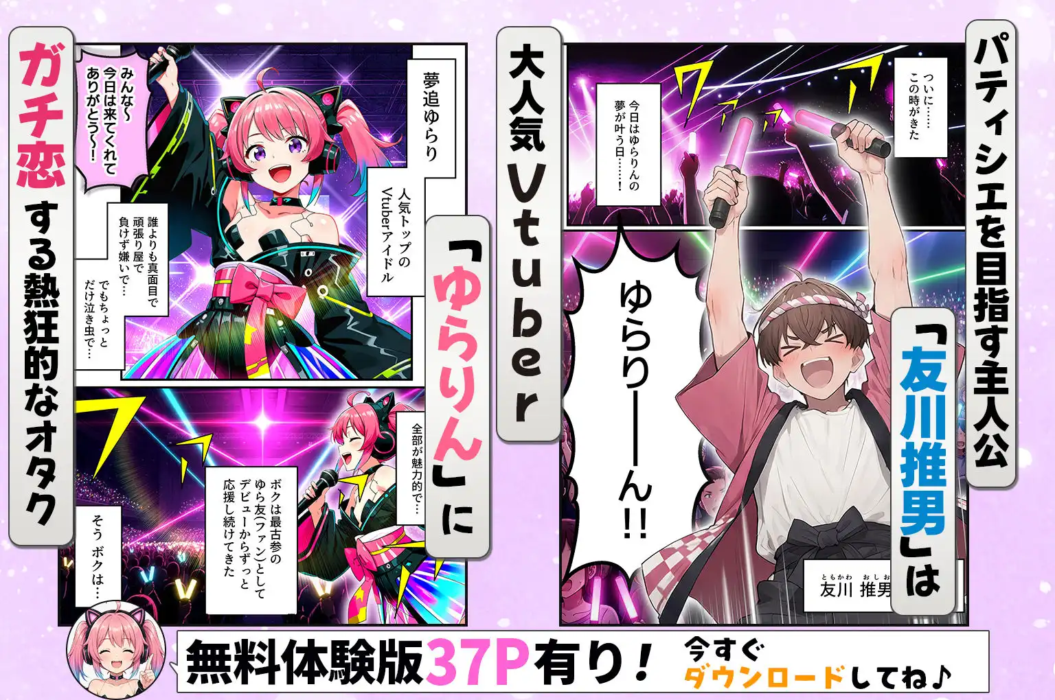 推しのVtuberがオレの後輩になったのだが!?〜ガチ恋叶い純愛セックス - サンプル1