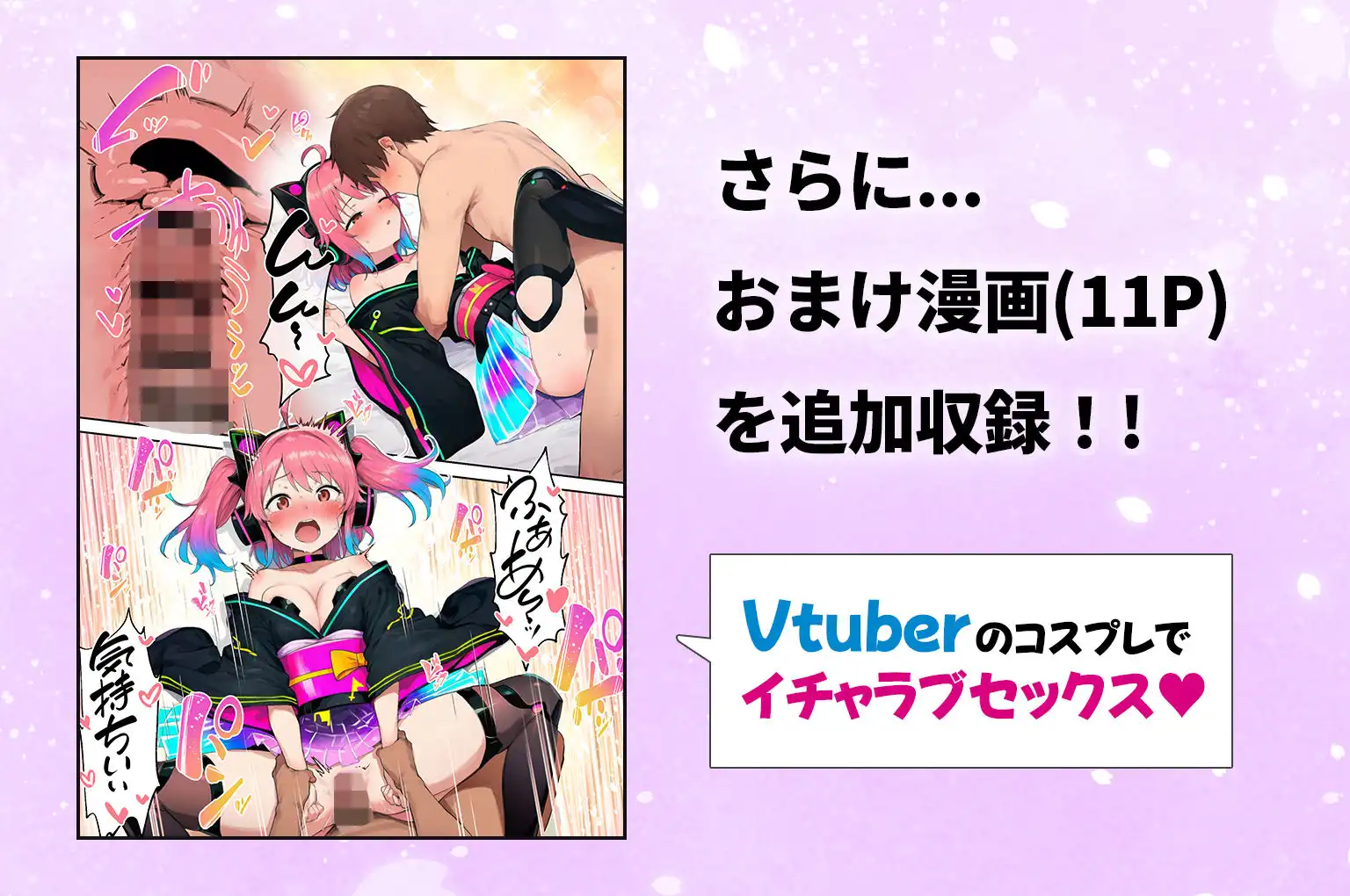 推しのVtuberがオレの後輩になったのだが!?〜ガチ恋叶い純愛セックス - サンプル8