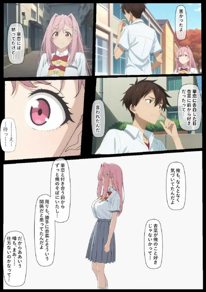 華恋とバッドエンドしよっ! - ページ05