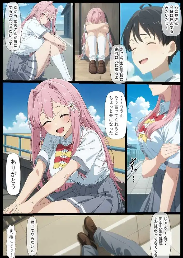 華恋とバッドエンドしよっ! - ページ11