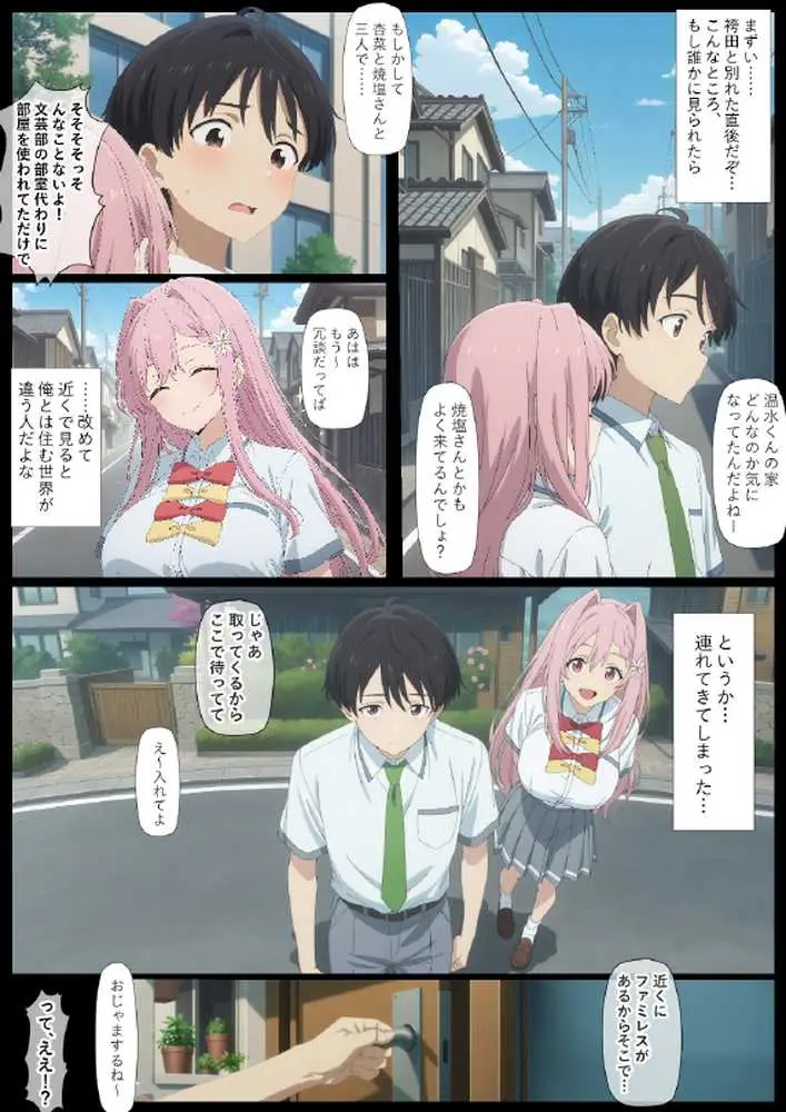華恋とバッドエンドしよっ! - ページ14