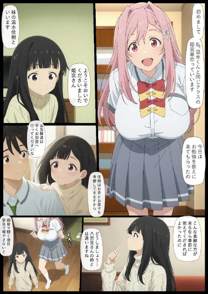 華恋とバッドエンドしよっ! - ページ16