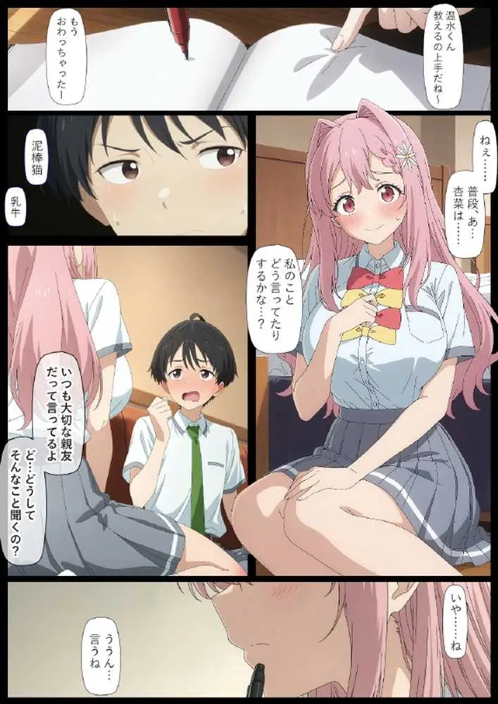 華恋とバッドエンドしよっ! - ページ19