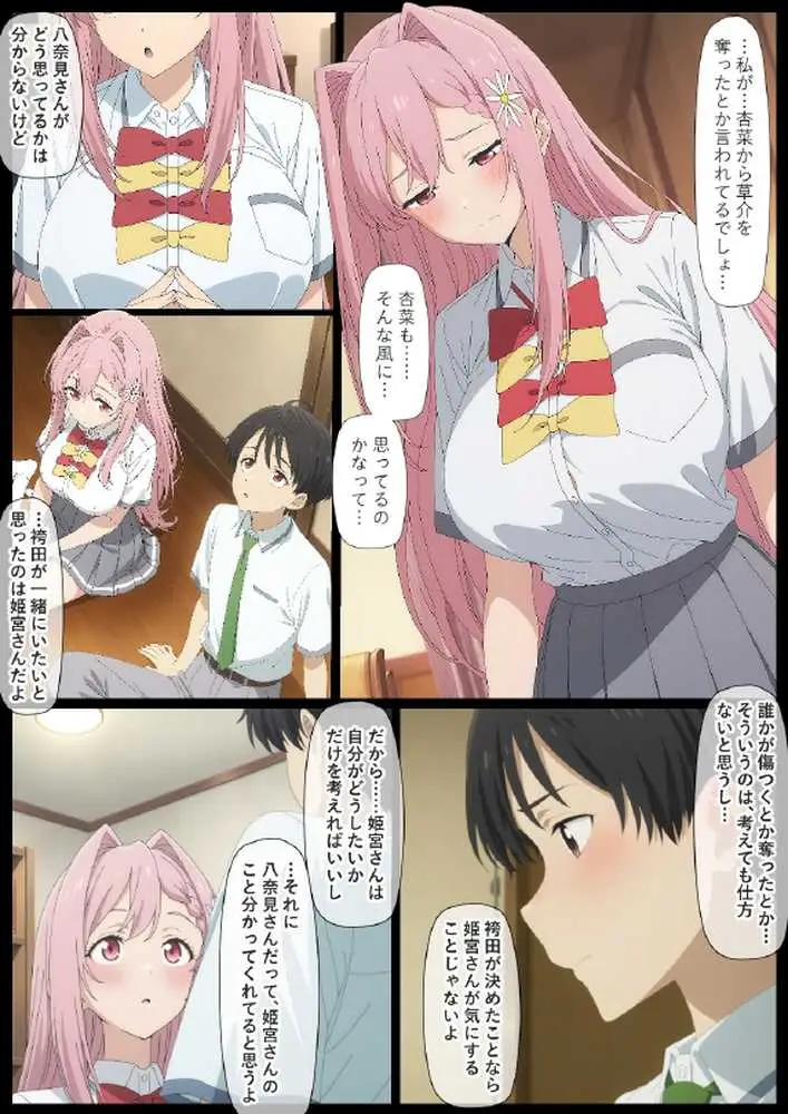 華恋とバッドエンドしよっ! - ページ20