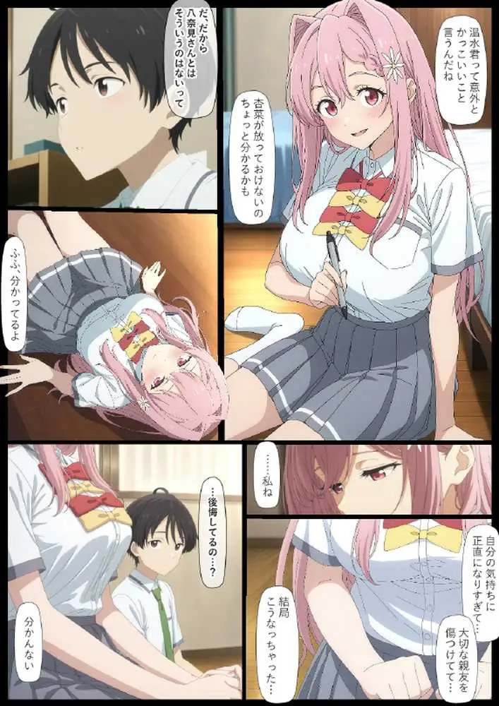 華恋とバッドエンドしよっ! - ページ21