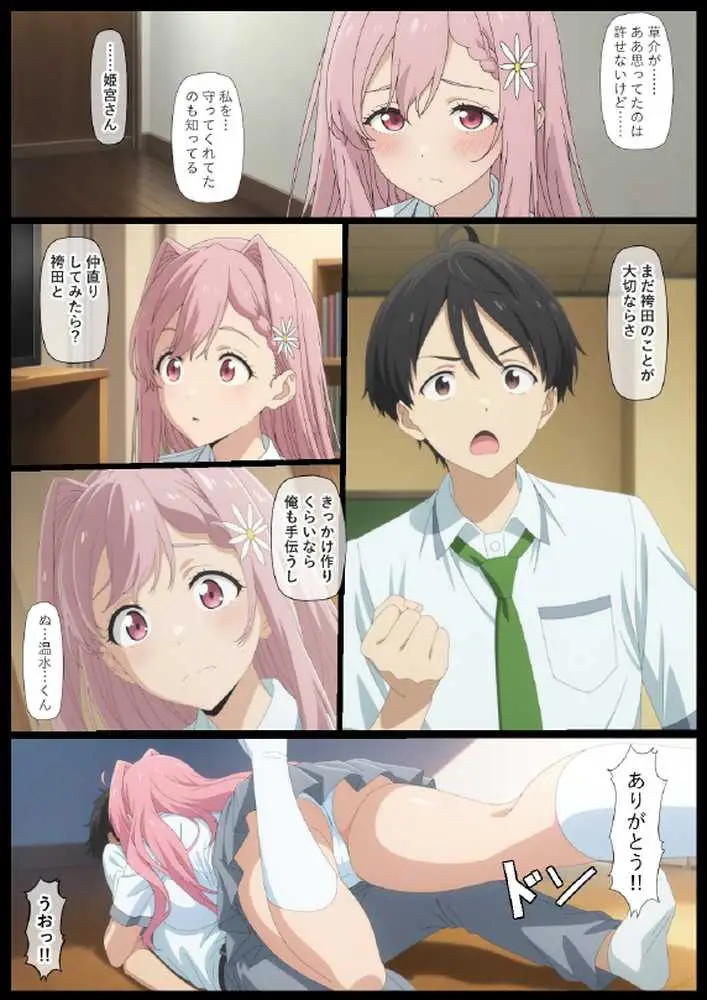 華恋とバッドエンドしよっ! - ページ22