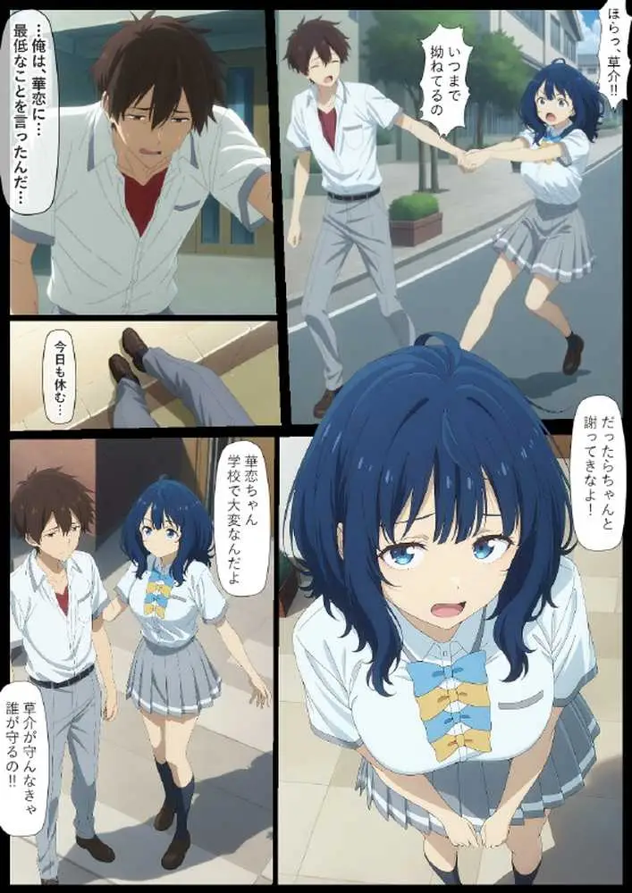 華恋とバッドエンドしよっ! - ページ25