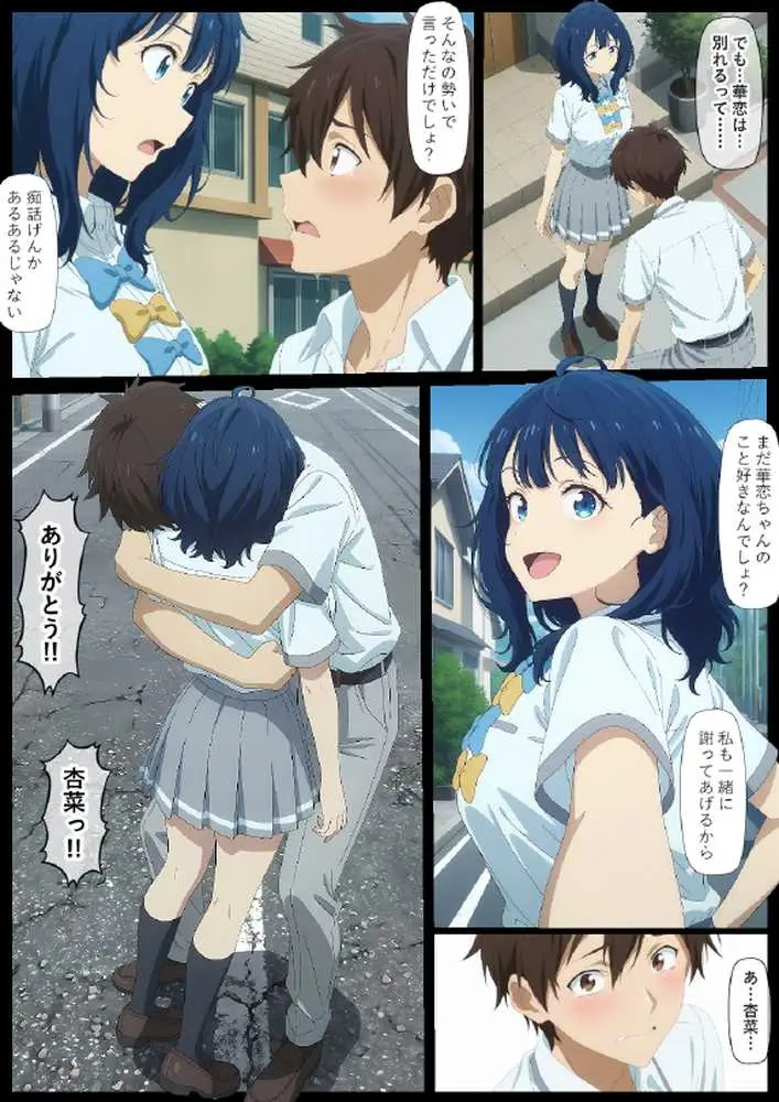 華恋とバッドエンドしよっ! - ページ26