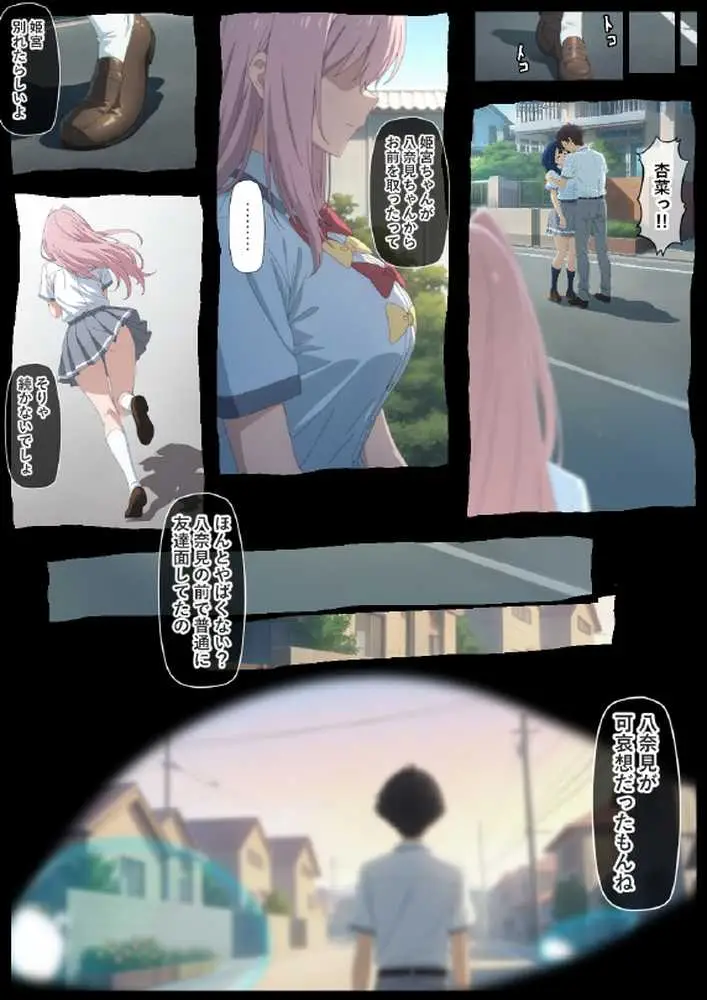 華恋とバッドエンドしよっ! - ページ27