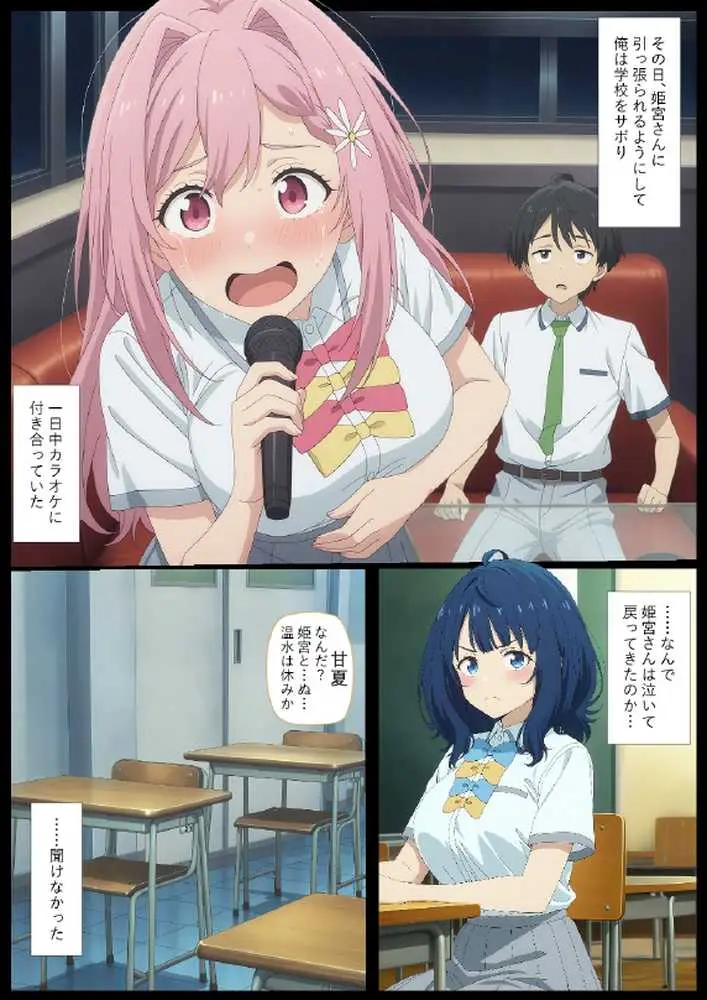 華恋とバッドエンドしよっ! - ページ29