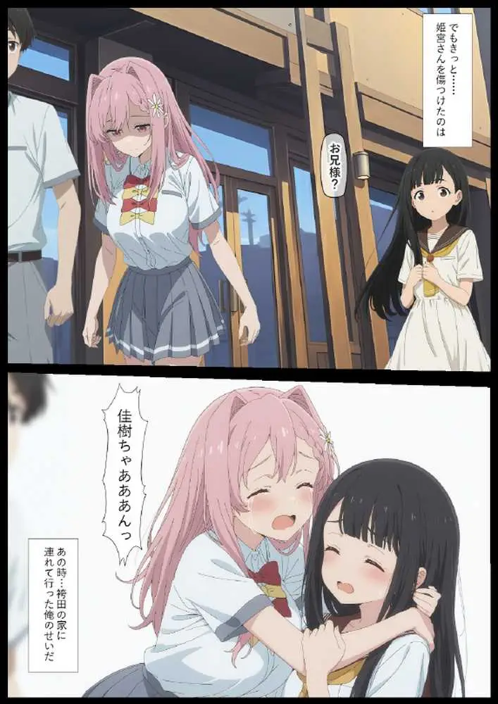 華恋とバッドエンドしよっ! - ページ30