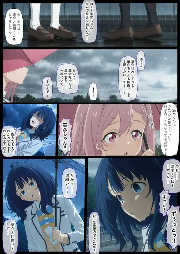 華恋とバッドエンドしよっ! - ページ35