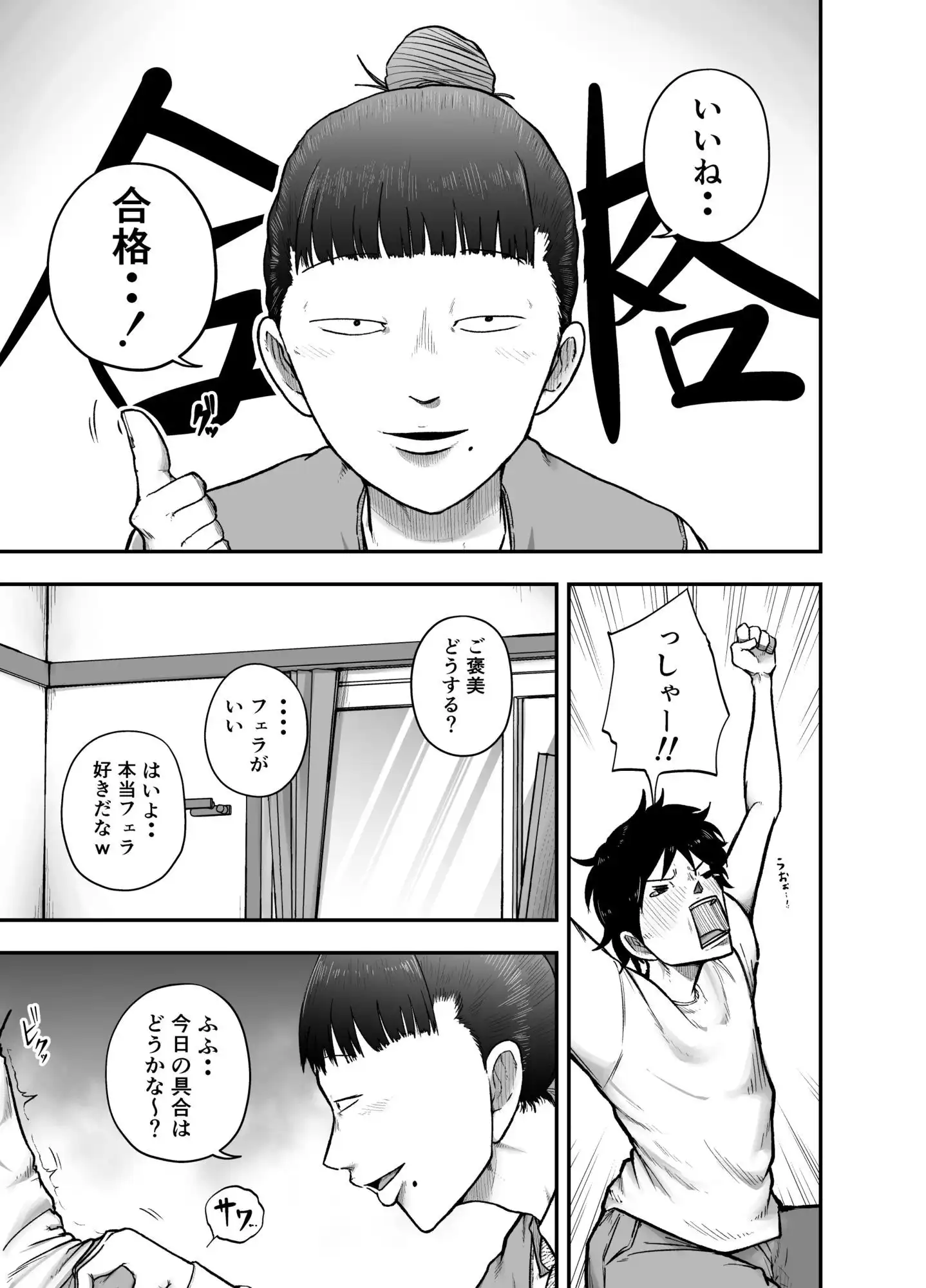 近所のブス姉はいつも優しく抜いてくれる - サンプル2