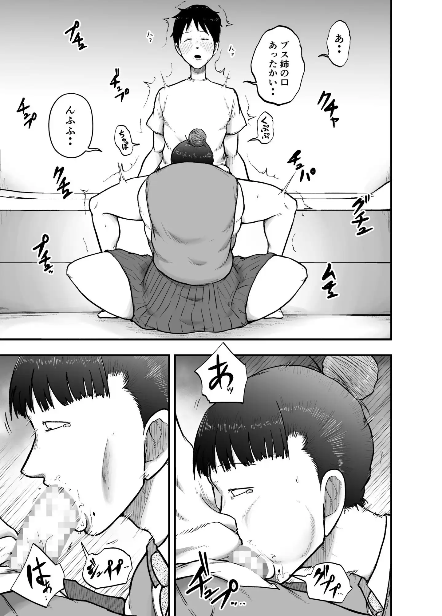 近所のブス姉はいつも優しく抜いてくれる - サンプル4