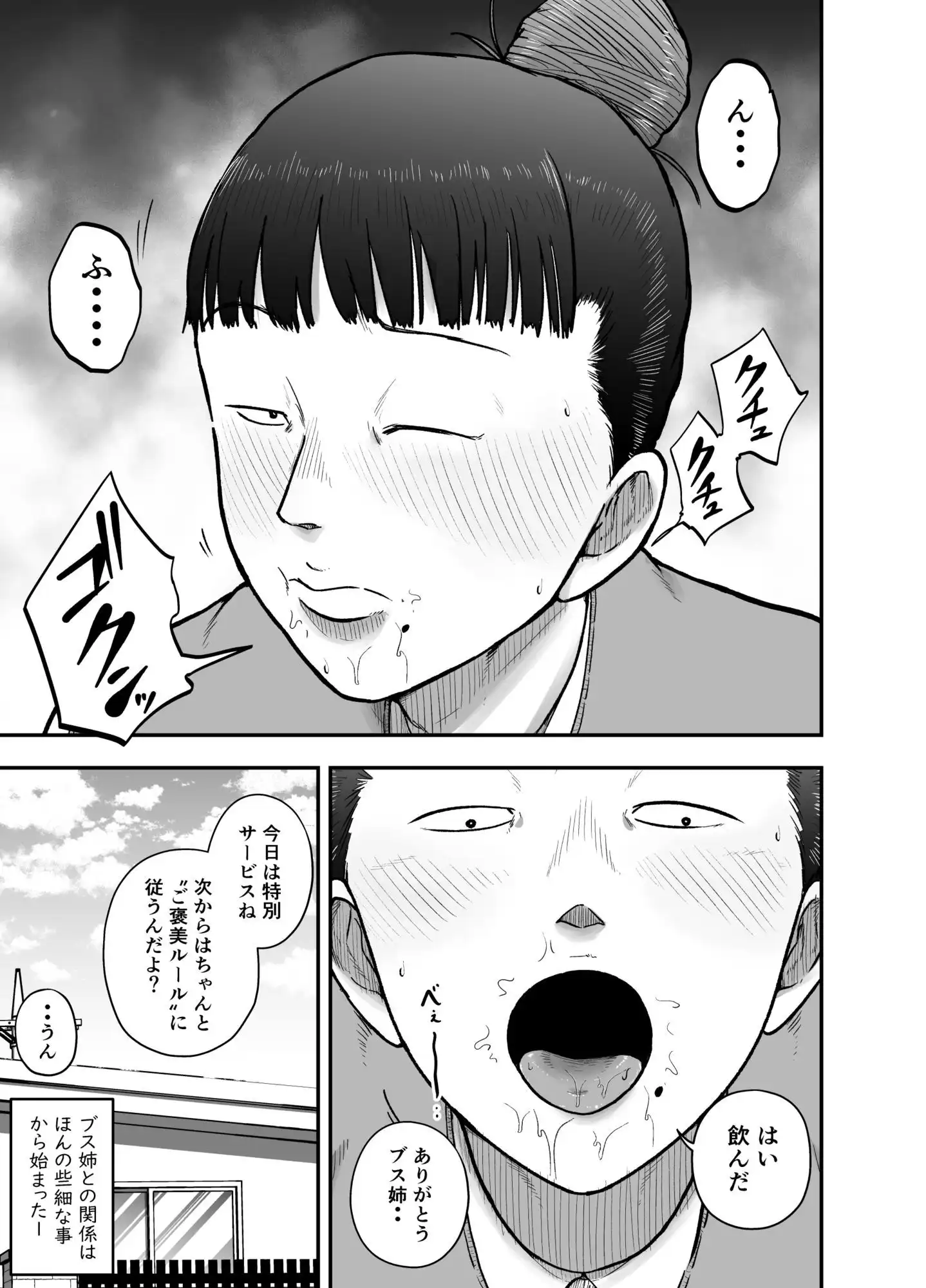 近所のブス姉はいつも優しく抜いてくれる - サンプル8