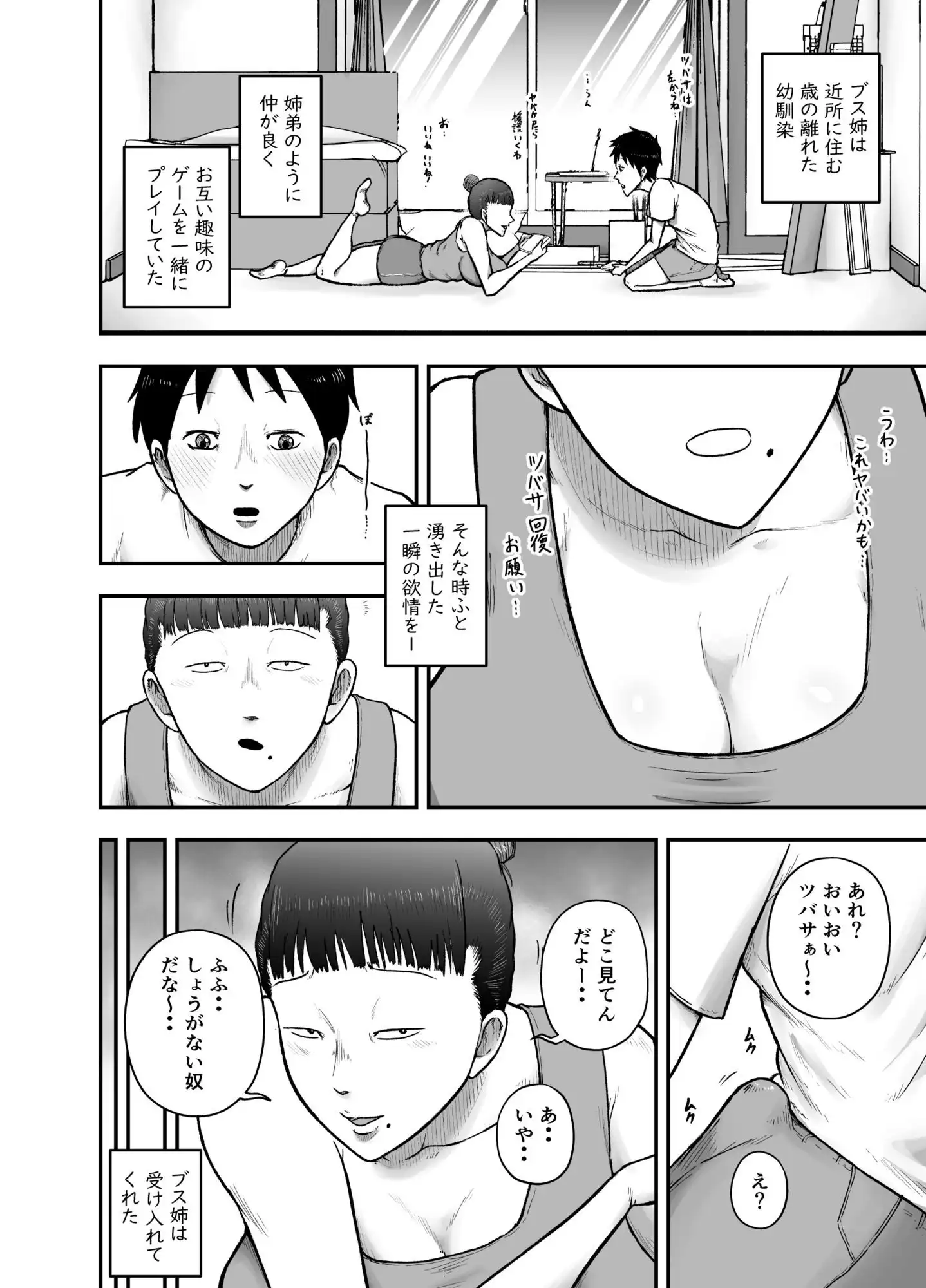 近所のブス姉はいつも優しく抜いてくれる - サンプル9