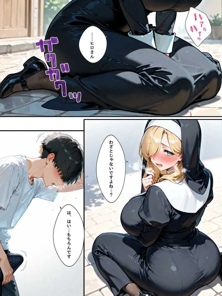 禁欲聖女たちは堕落なんてしない - ページ14