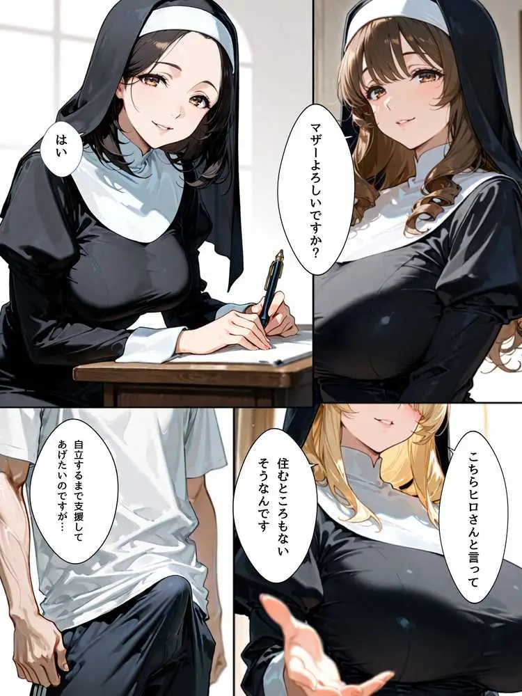 禁欲聖女たちは堕落なんてしない - ページ17
