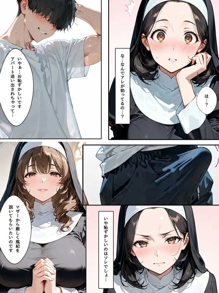禁欲聖女たちは堕落なんてしない - ページ18