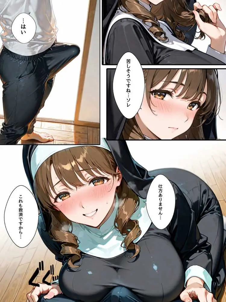 禁欲聖女たちは堕落なんてしない - ページ26